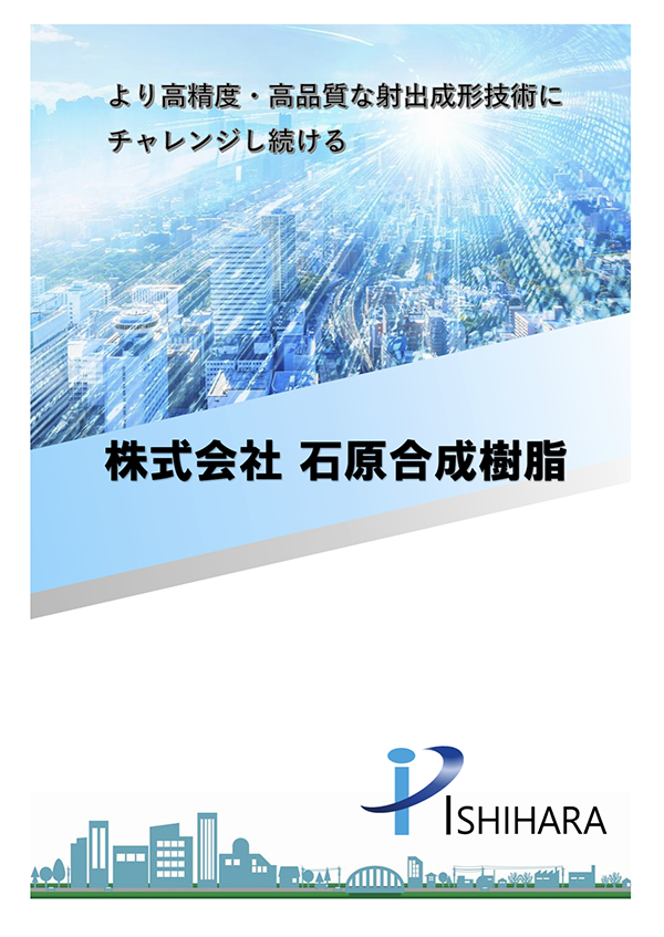 会社案内パンフレット